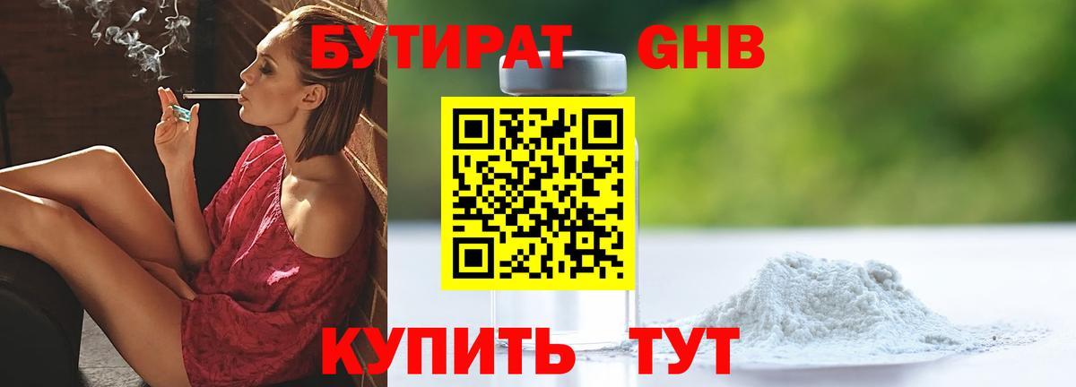 Бутират бутандиол Лесозаводск