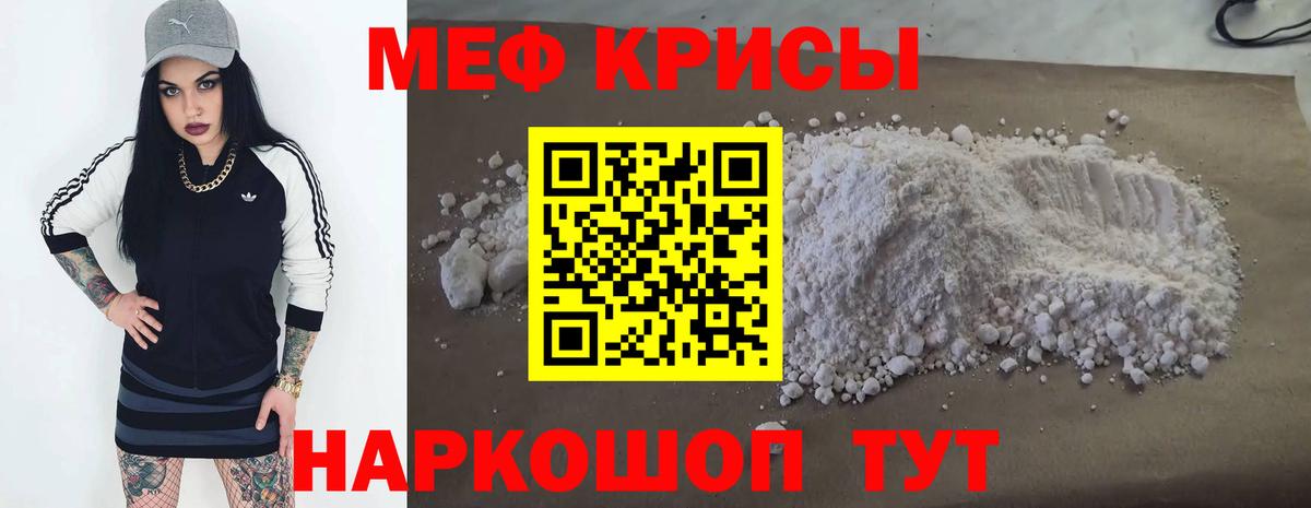 МЕФ кристаллы Лесозаводск